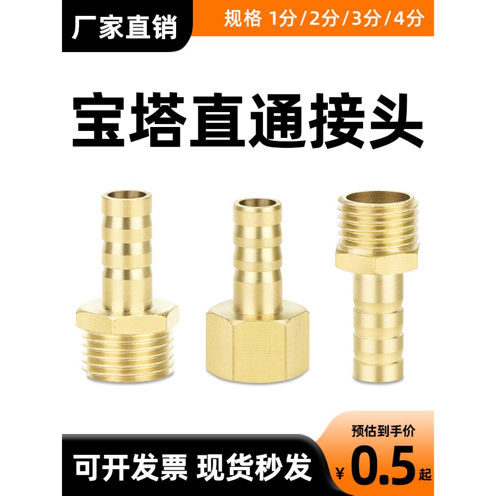 气管全铜宝塔接头PC螺纹直通内外丝PCF皮管软管格林转接头4分6分