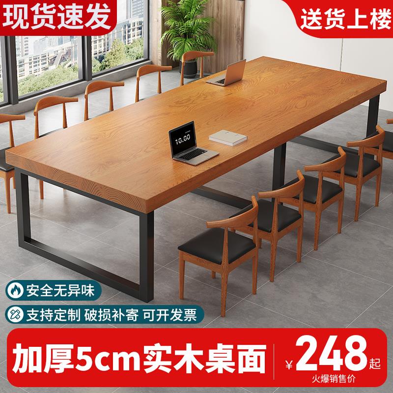 实木会议桌长桌长方形书桌办公室洽谈桌长条桌子简易工作台大板桌