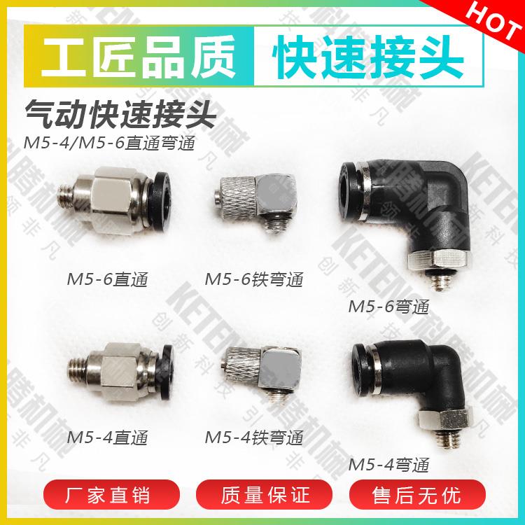 机械手气动水口夹具/接头 气缸L型弯通/快速接头 弯头 直通M5-4/6