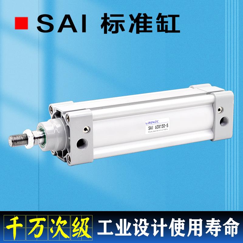 SAI气缸32 40 50 63 80 100X50X150X200XC300S单轴大推力标准带磁