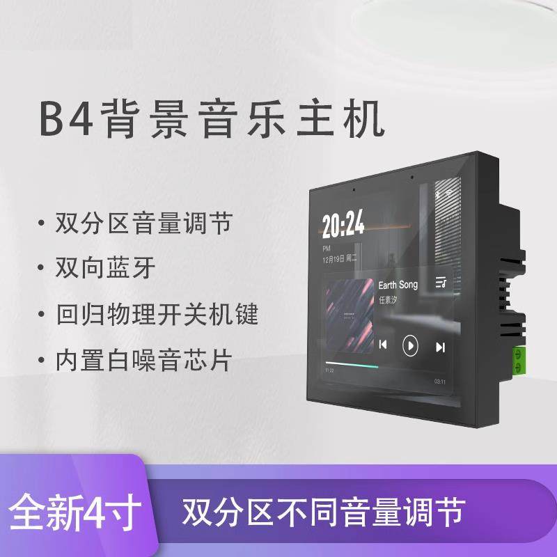 需定制86智能家用背景音乐主机功放系统套装蓝牙音响吊顶喇叭语音