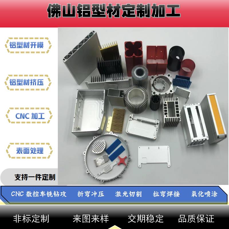 开模定制加工铝合金线型灯散热型材挤压拉弯冲压数控氧化喷涂电泳