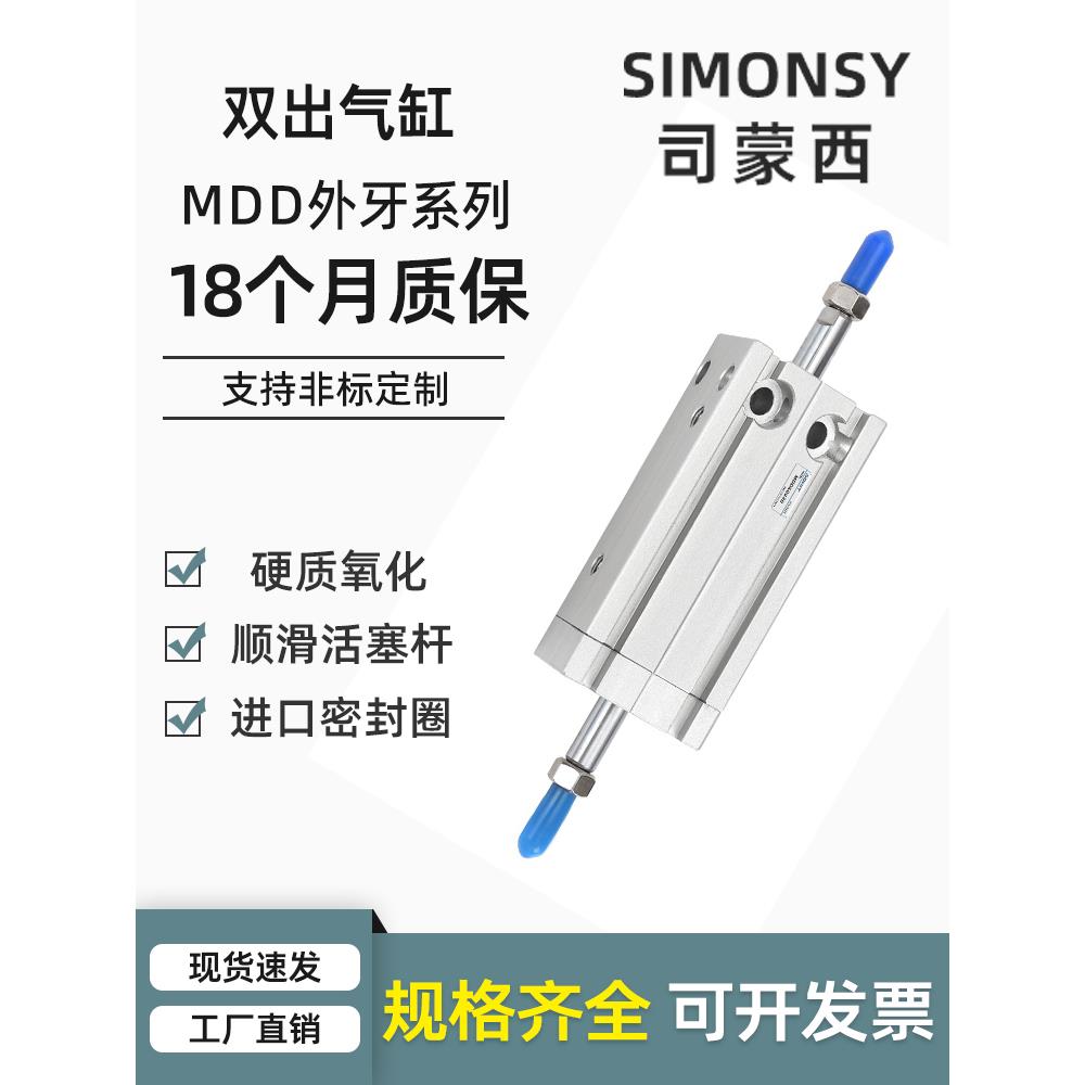 双轴双出自由安装气缸MDD6/10/16/20/25/32X10/15/20/30*40/50/60