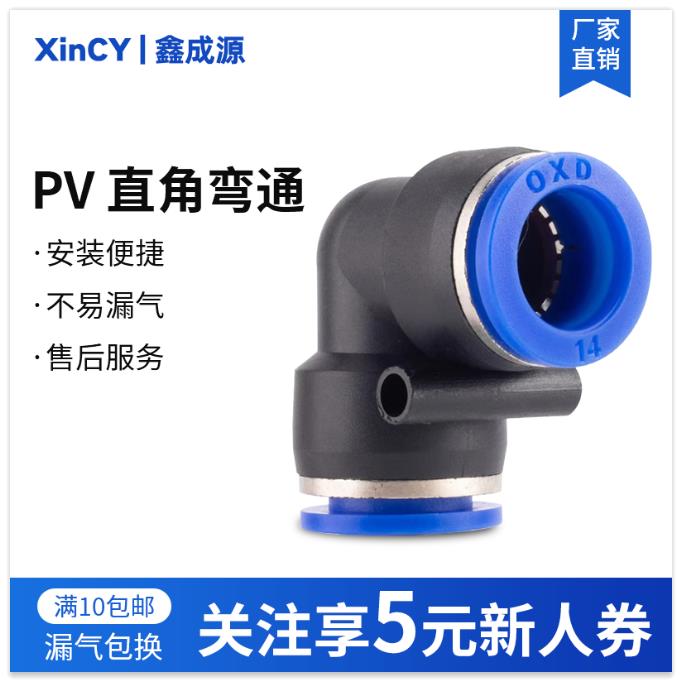 气动快速接头直角L型快插头PV二通快插接头空压机气管塑料快接