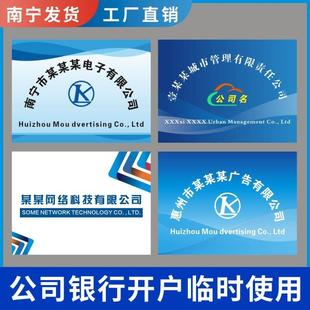公司银行开户招牌KT板定制开户订制泡沫板亚克力不锈钢UV牌匾