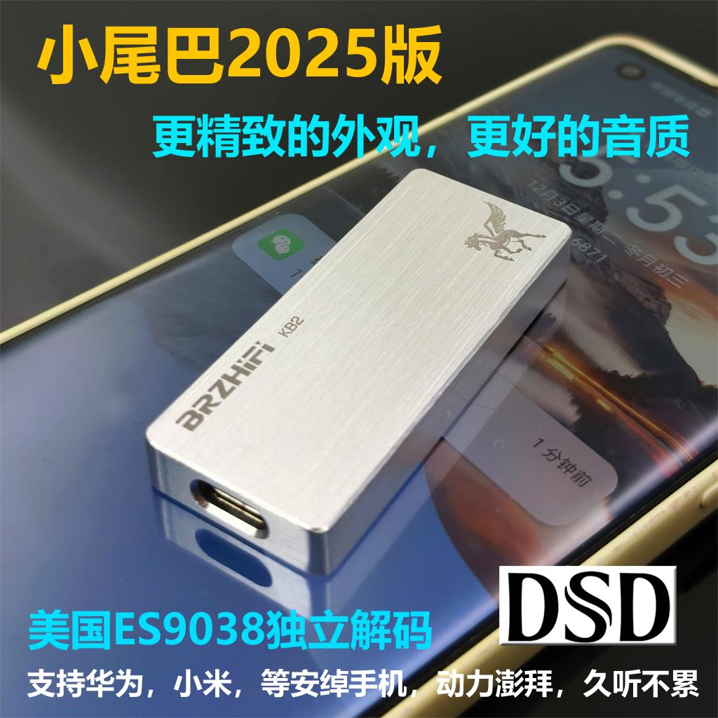 天马座ES9038旗舰便捷解码耳放TypeC转3.5mm手机小尾巴 DSD DAC