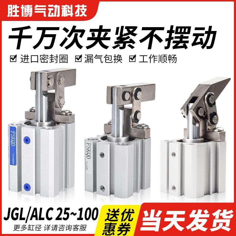 JGL杠杆气缸小型气动下压夹紧摇臂夹具双压板ALC25/32/40/50/63