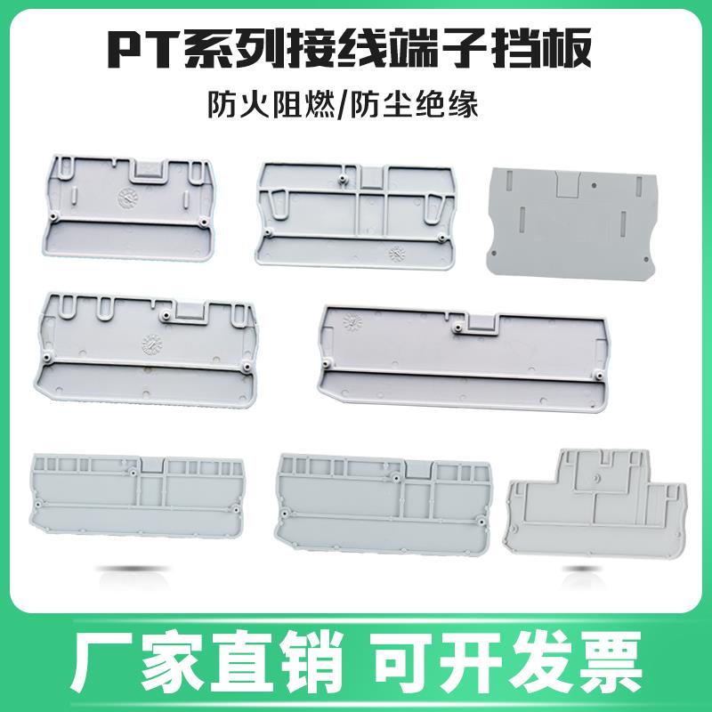 需定制PT2.5 直插导轨式接线端子排配件 PT系列挡板D-PT2.5 PTTB2