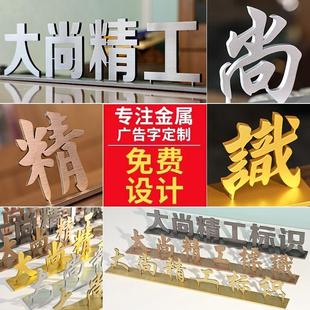 精工不锈钢字背景墙拉丝字定做金属三维实心广告字门头招牌定制
