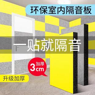 臻福诺斯定制强效隔音棉墙体超强消音棉卧室家用墙贴降噪隔音板