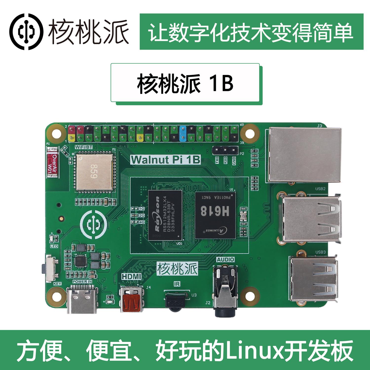 WalnutPi 核桃派1B Linux开发板 Python编程 全志H618 H616树莓派