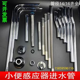 小便感应器进出水S管加长七字弯管不锈钢配件延冲洗阀L波纹维修