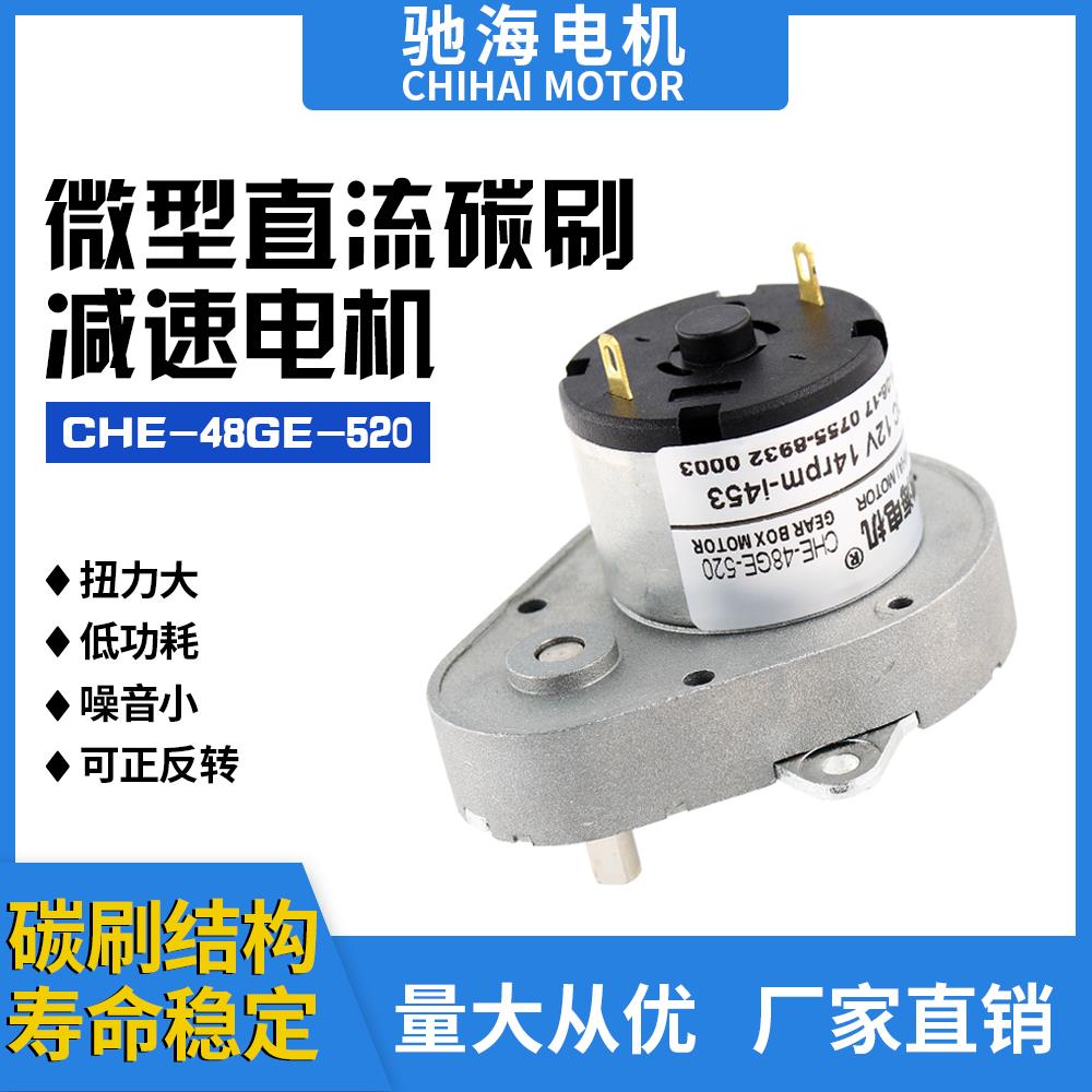 厂家销售直流电48GE520齿轮减速电机智能垃圾桶马桶马达DC12V24V