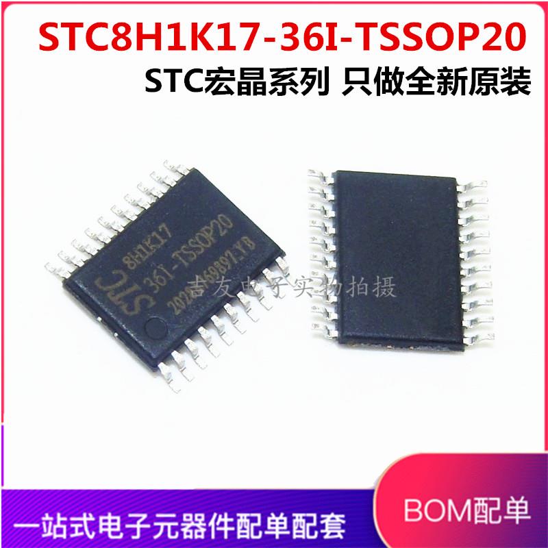 全新原装 STC(宏晶) 贴片STC8H1K17-36I-TSSOP20 单片机STC8H1K17