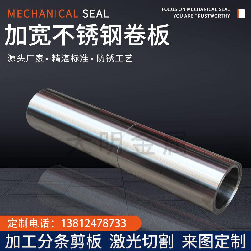 不锈钢卷板304薄钢皮防锈零切定制加宽不锈钢卷板不锈钢带