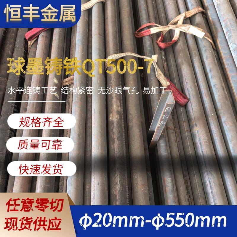 球墨铸铁QT500-7耐磨φ20-550圆棒方料铸铁棒料板方料生铁棒零切