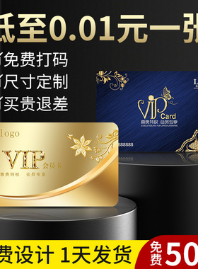 定制VIP卡会员卡贵宾卡硬卡片塑料卡片制作水果超市条码卡理发店磨砂卡磁条卡ICM1ID感应储值卡会员管理系统