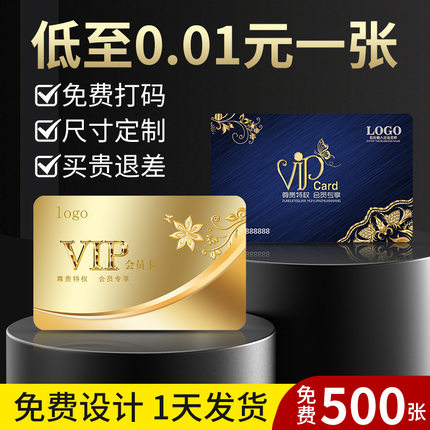 定制VIP卡会员卡贵宾卡硬卡片塑料卡片制作水果超市条码卡理发店磨砂卡磁条卡ICM1ID感应储值卡会员管理系统