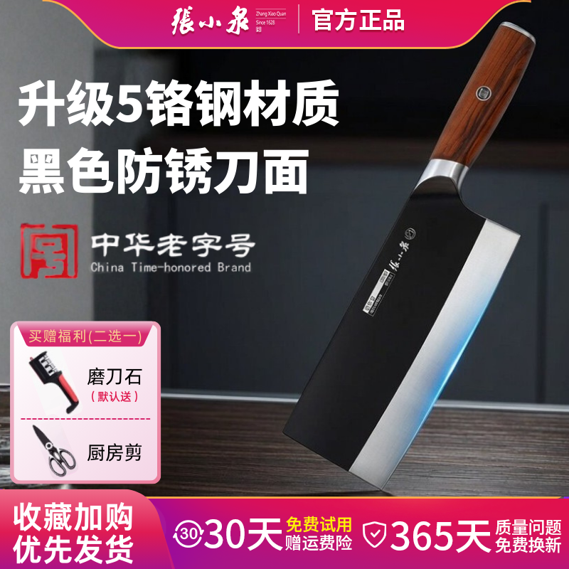 张小泉正品菜刀家用切片刀超锋利切菜切肉专用不锈钢刀黑色防锈