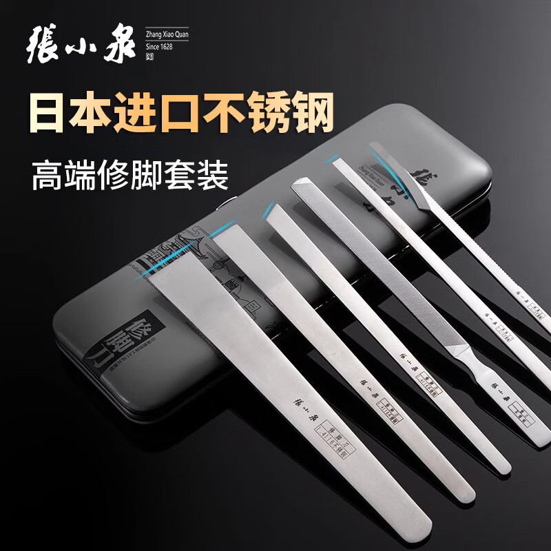 张小泉修脚刀套装专业修脚工具