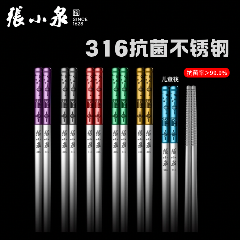 张小泉316不锈钢筷子食品级家用高档抗菌防霉儿童筷家庭专人专用