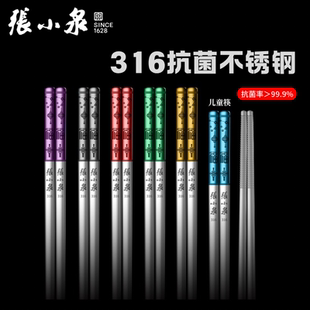 张小泉316不锈钢筷子食品级家用高档抗菌防霉儿童筷家庭专人专用
