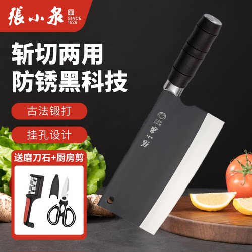 张小泉菜刀斩切两用不锈钢黑刀