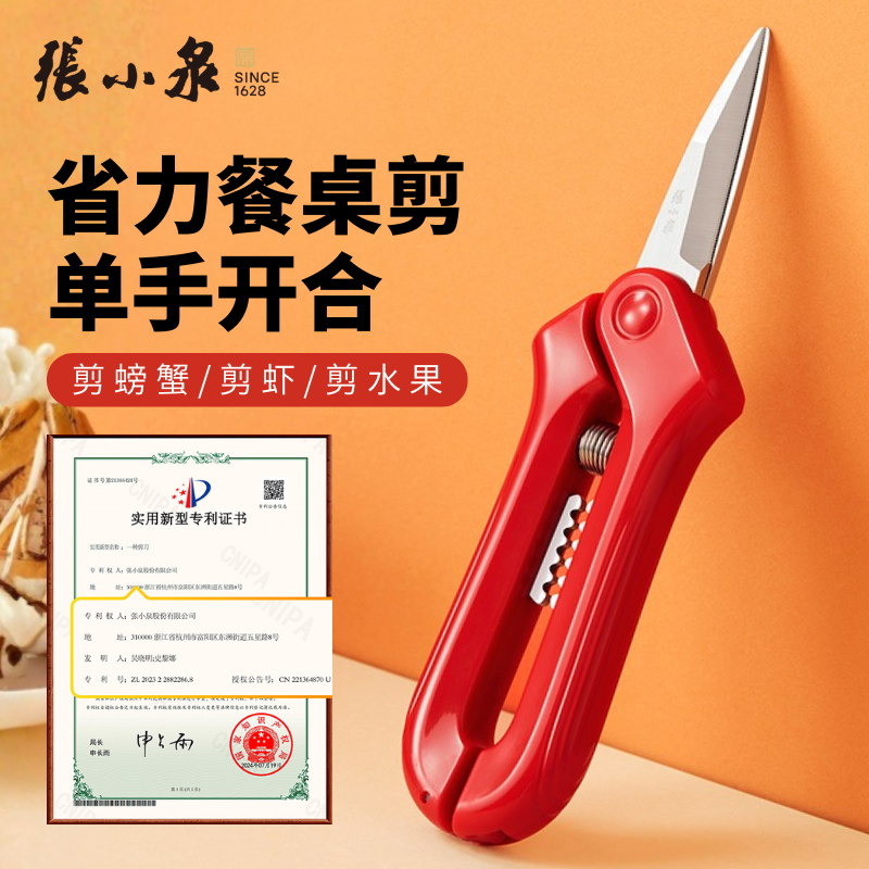 张小泉家用餐桌剪刀剪螃蟹虾专用