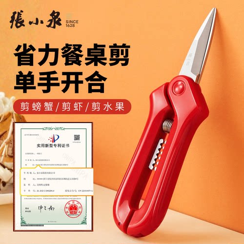 张小泉家用餐桌剪刀剪螃蟹虾专用
