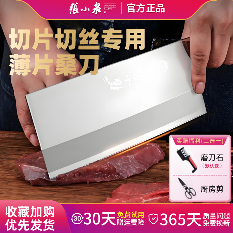 张小泉菜刀家用刀具切片刀切丝切菜肉薄片桑刀菜刀菜板二合一套装,厨房/烹饪用具,菜刀,淘宝优惠券,粉丝福利购,淘宝优惠卷