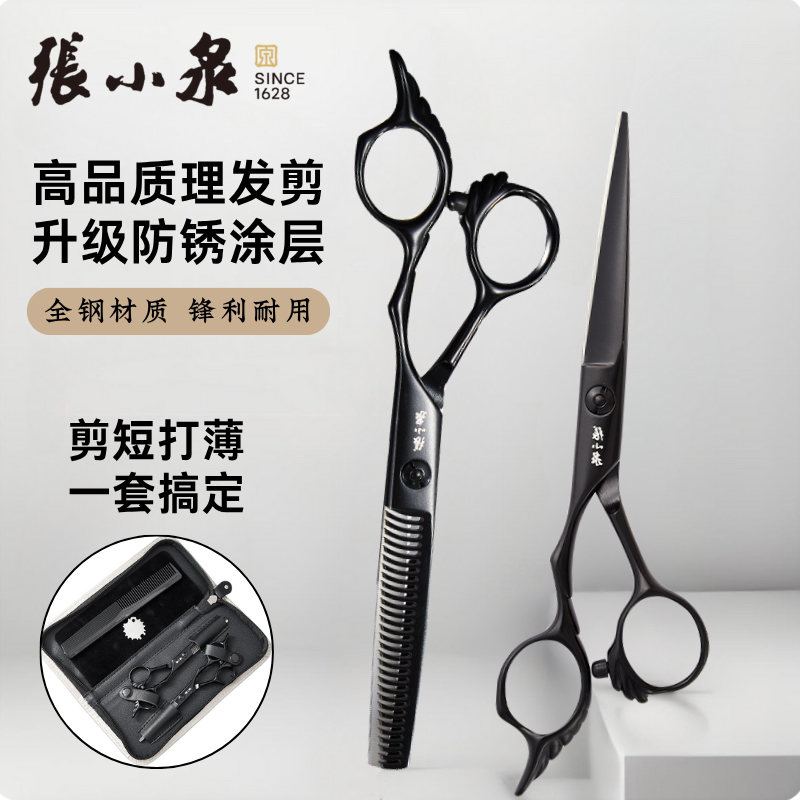 张小泉理发剪刀剪头发专用牙剪