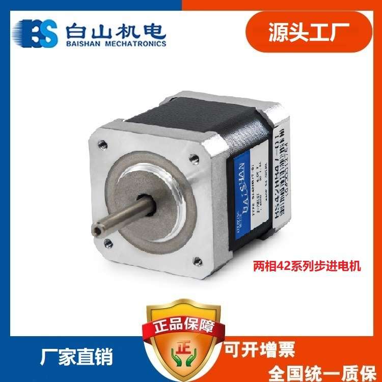 BS42HB33-01机步进电机 双液灌注 BS步进电机驱动器厂家