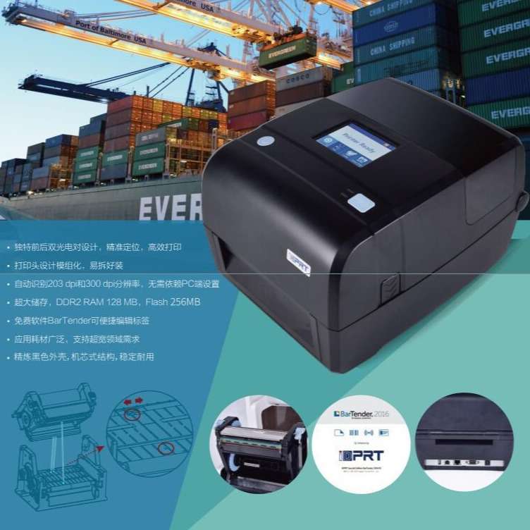 汉印iT4R标准版触控式超高频RFID碳带热转印条码标签打印机