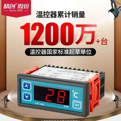 精创 Elitech  STC-100A温度控制器制冷报警冷柜冷库温控温控器