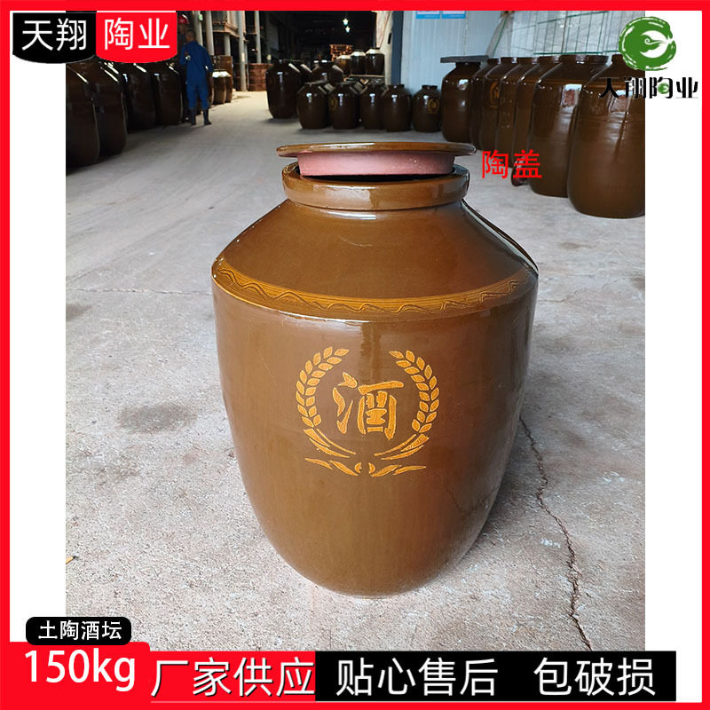 【150KG土陶瓷泡酒坛】300斤密封酒缸大容量厂家直销配普通陶盖