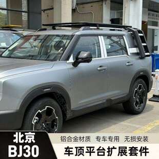 24款北京BJ30北京40捷途路行者改装车顶行李架拓展平台改装侧爬梯