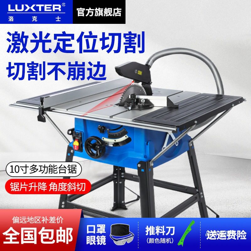 洛克士木工台锯推台锯高速锯电锯10寸多功能切割机电圆锯家用工具
