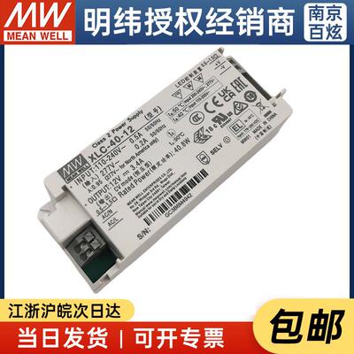 MEAN WELL/明纬 XLC-40-12/B/DA2 40W多级恒功率/恒压LED驱动器