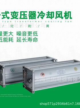 GFDD365-120B 520-120A干式变压器横流工业冷却风机220V散热风扇
