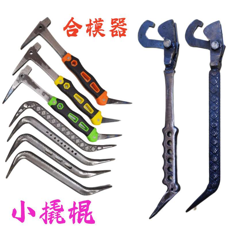 新款建筑多功能锻打组装铝模专用工具全套韩式拼装一体快速合模器