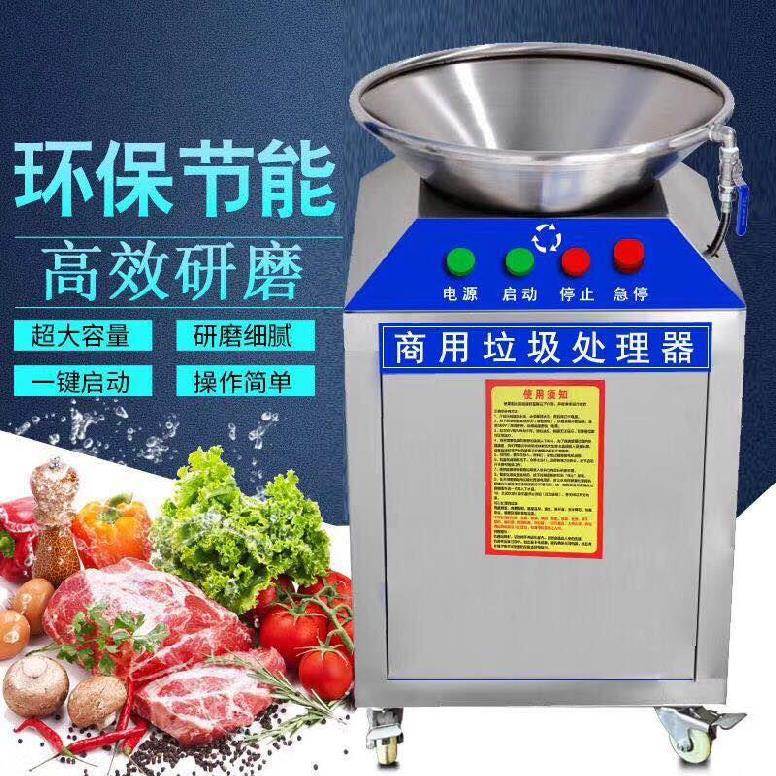 美星酒店垃圾处理器食堂粉碎机餐厨厨房厨余泔水商用潲水处理设备