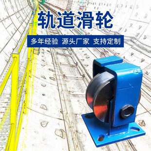 圆钢H型轨道轮 铁轨滚轮 带支架方钢轻轨滑轮 大铁门重型槽轮