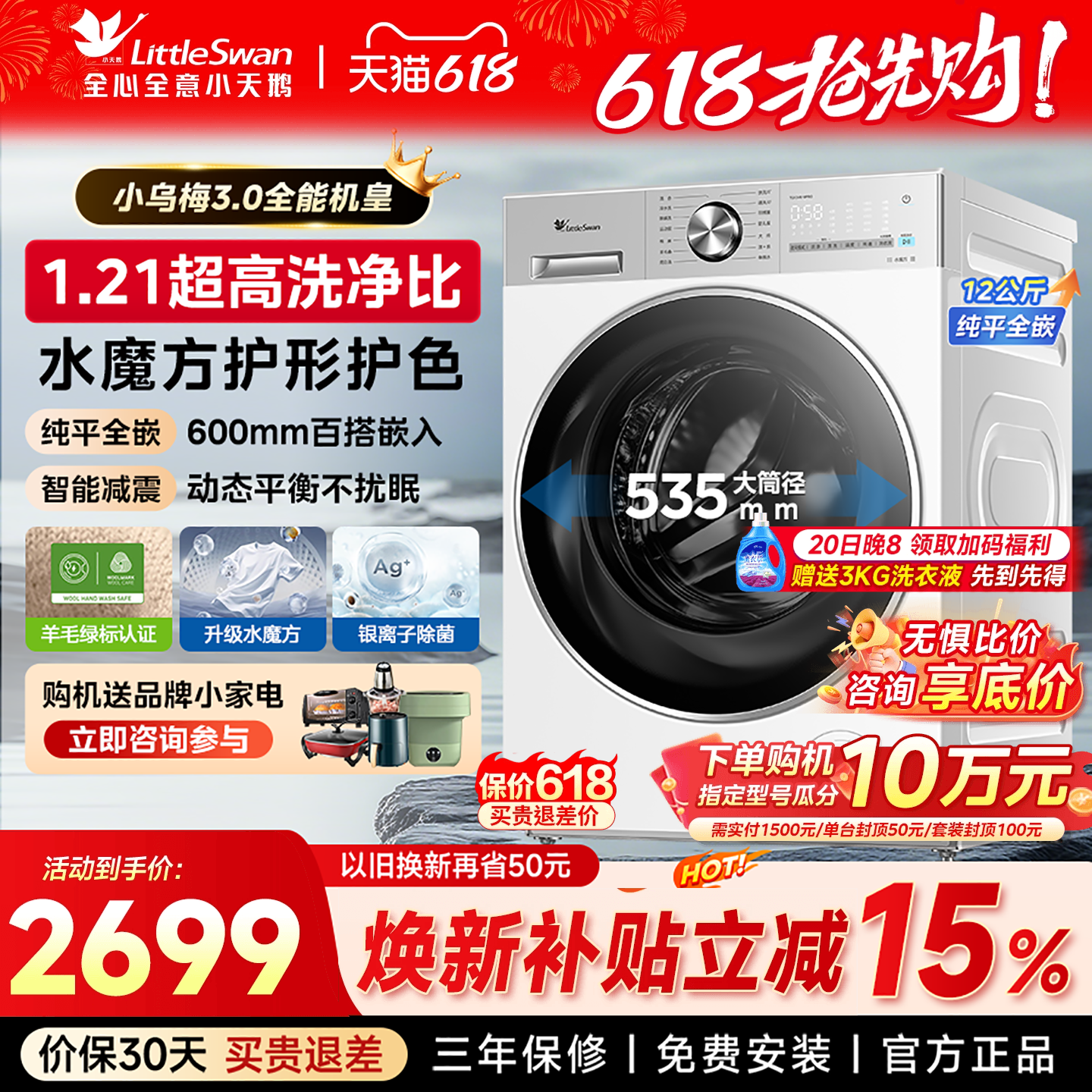纯平全嵌小天鹅12KG小乌梅3.0轻享家用全自动洗烘一体滚筒洗衣机