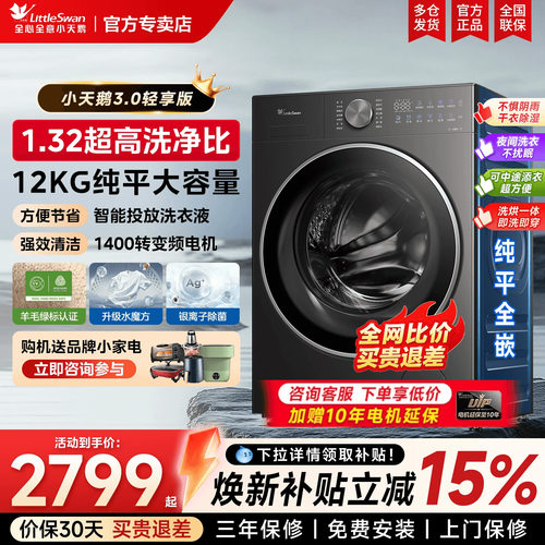 纯平全嵌小天鹅3.0轻享版