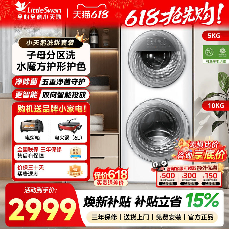小天鹅13/15KG水魔方滚筒分区双筒全自动家用洗衣机旗舰店TGG15E