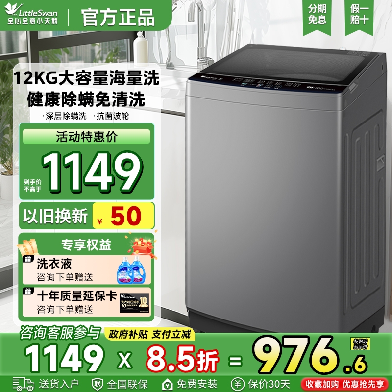小天鹅波轮洗衣机TB120-1808B