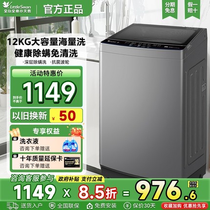 小天鹅洗衣机除螨出租房12KG大容量全自动家用波轮官方官旗1808B