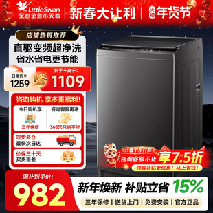 Littleswan/小天鹅 TB100V26DT波轮洗衣机全自动大容量租房家用