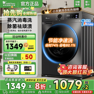 10公斤全自动家用洗烘干一体旗舰V20 小天鹅滚筒洗衣机12 098PRO