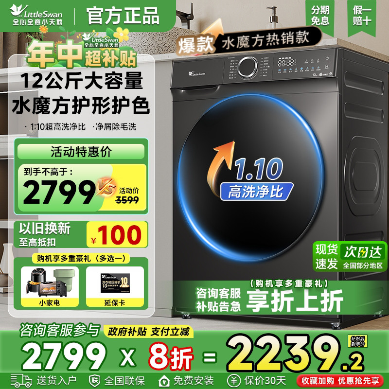 小天鹅滚筒洗衣机12KG全自动618T